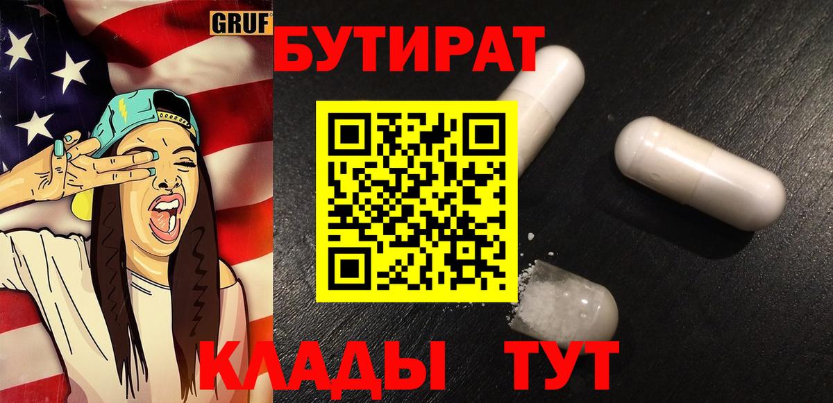 Бутират буратино  Вход с VPN  Бутурлиновка 