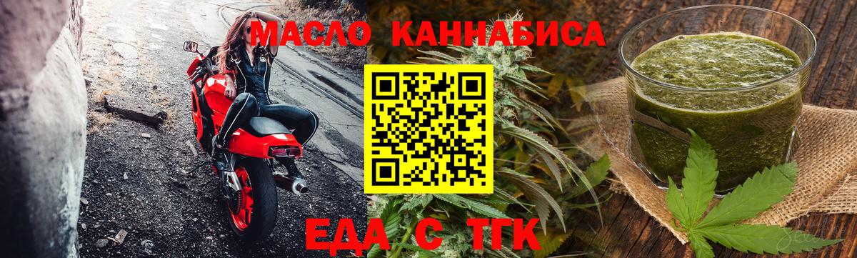 Еда ТГК конопля Бутурлиновка
