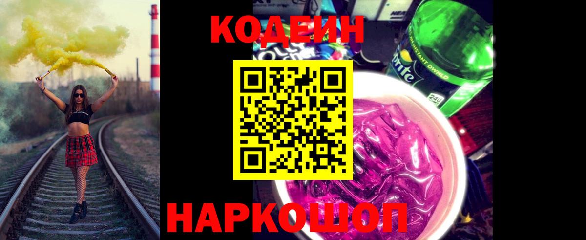 Кодеиновый сироп Lean напиток Lean (лин) Бутурлиновка