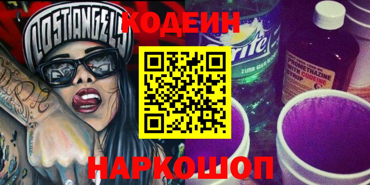 Кодеиновый сироп Lean напиток Lean (лин)  продажа наркотиков  Кодеин напиток Lean (лин)  Бутурлиновка  Вход с VPN 