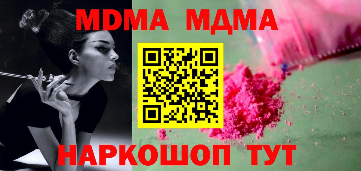МДМА Molly Бутурлиновка