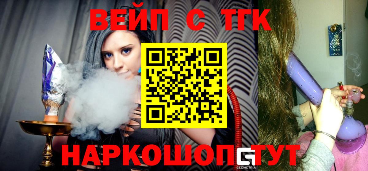 ТГК вейп  Вход с VPN  ТГК концентрат  Бутурлиновка 